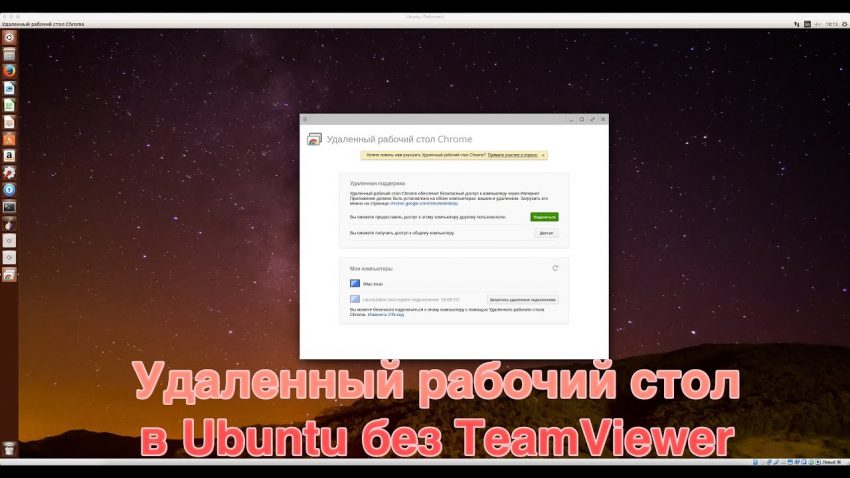 Настраиваем удаленный рабочий стол в Ubuntu